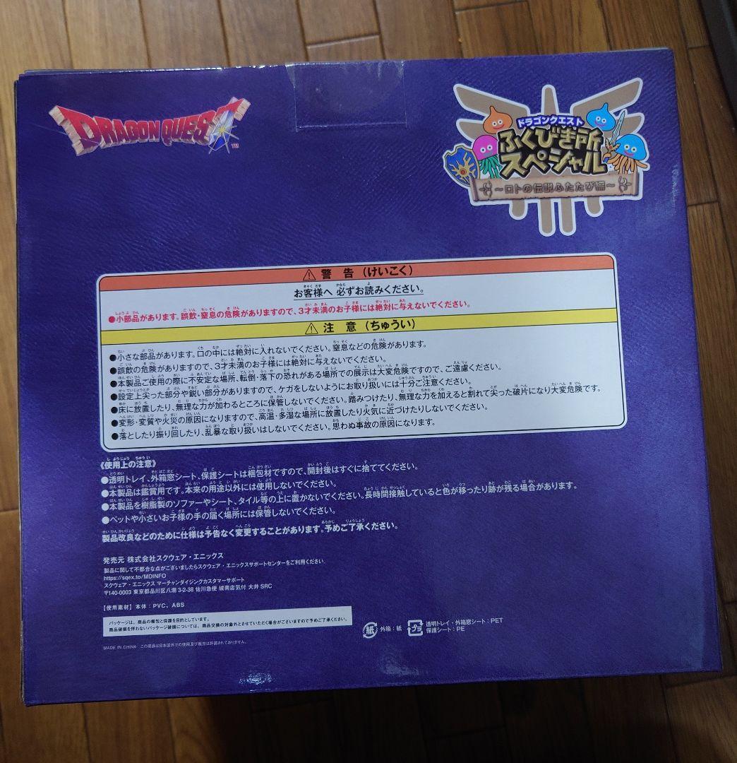 ドラゴンクエストふくびき所スペシャルロトの兜 スペシャルさいご賞