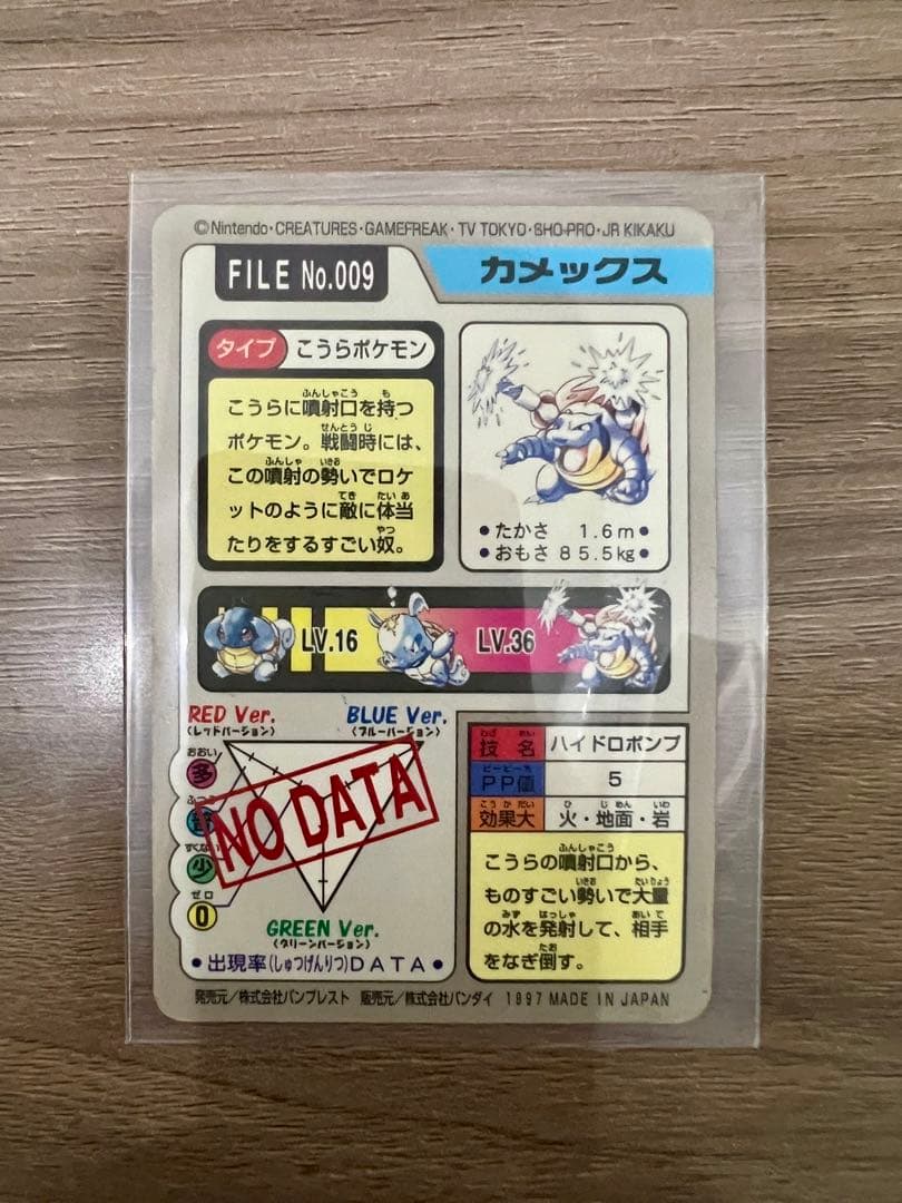 【希少】ポケモンカードダス　ゼニガメ／カメール／カメックス　3枚セット