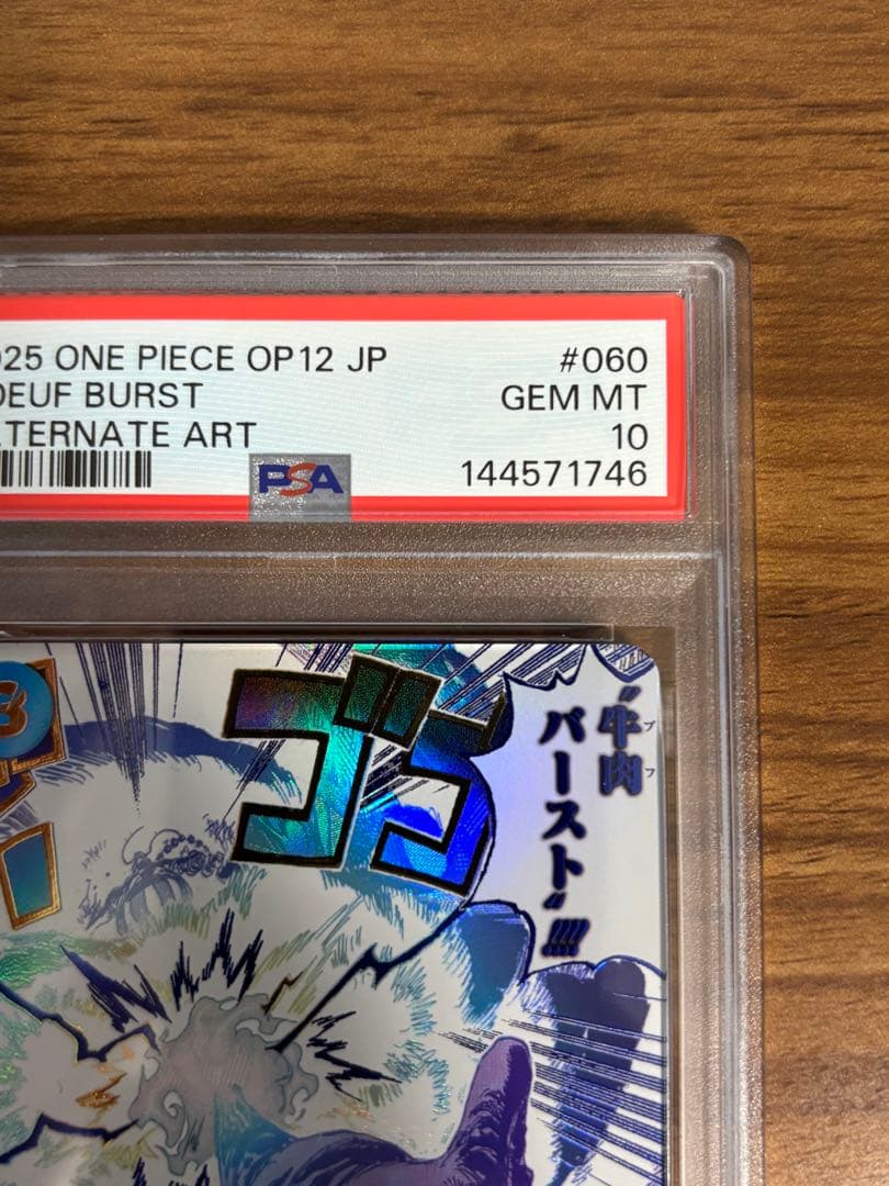 【PSA10】牛肉バースト OP12-060 1枚