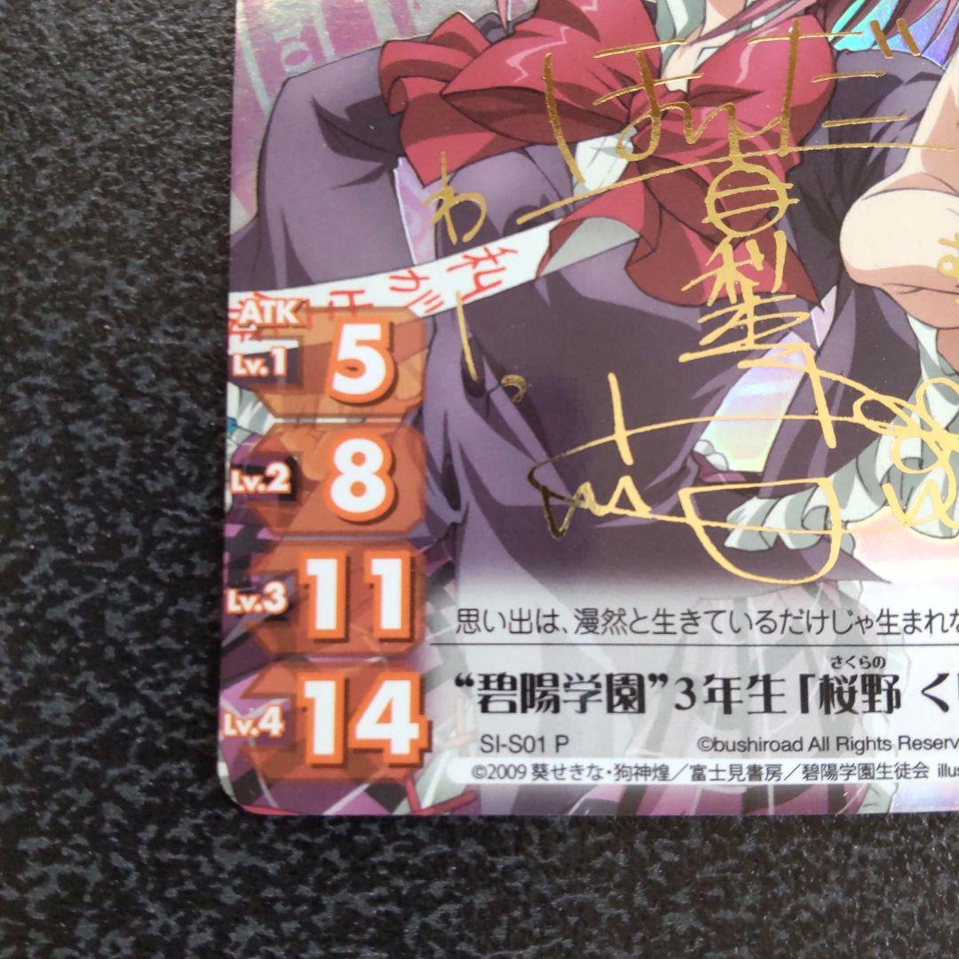 chaos tcg　生徒会の一存　SPサイン　碧陽学園3年生　桜野くりむ　カオス