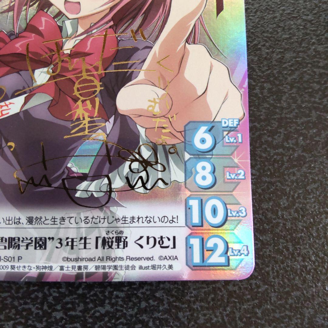 chaos tcg　生徒会の一存　SPサイン　碧陽学園3年生　桜野くりむ　カオス