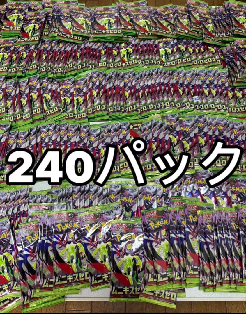 ポケモンカード　【ムニキスゼロ】240パック 24時間以内発送