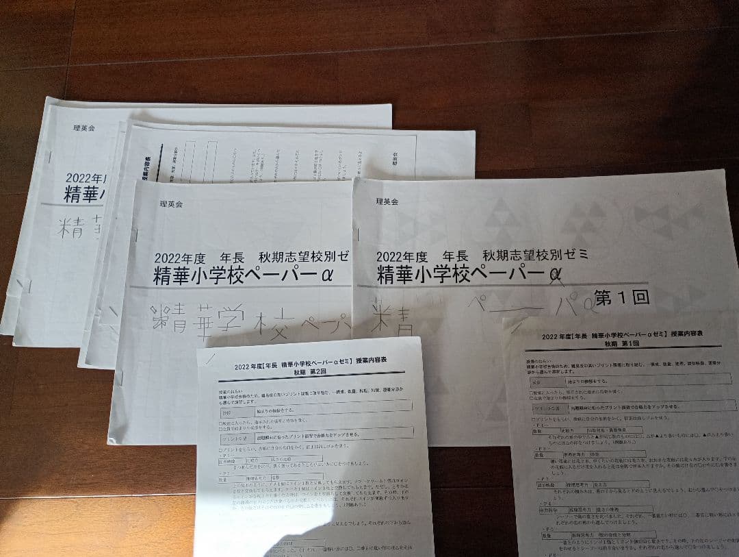 理英会2022年度 年長秋季志望校別ゼミ精華小学校ペーパーα アルファお受験難関