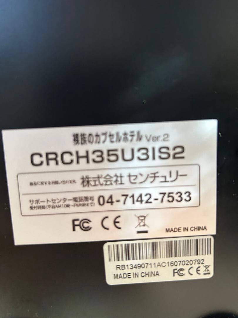 CENTURY 裸族のカプセルホテル Ver.2 CRCH35U3IS2 4ベイ
