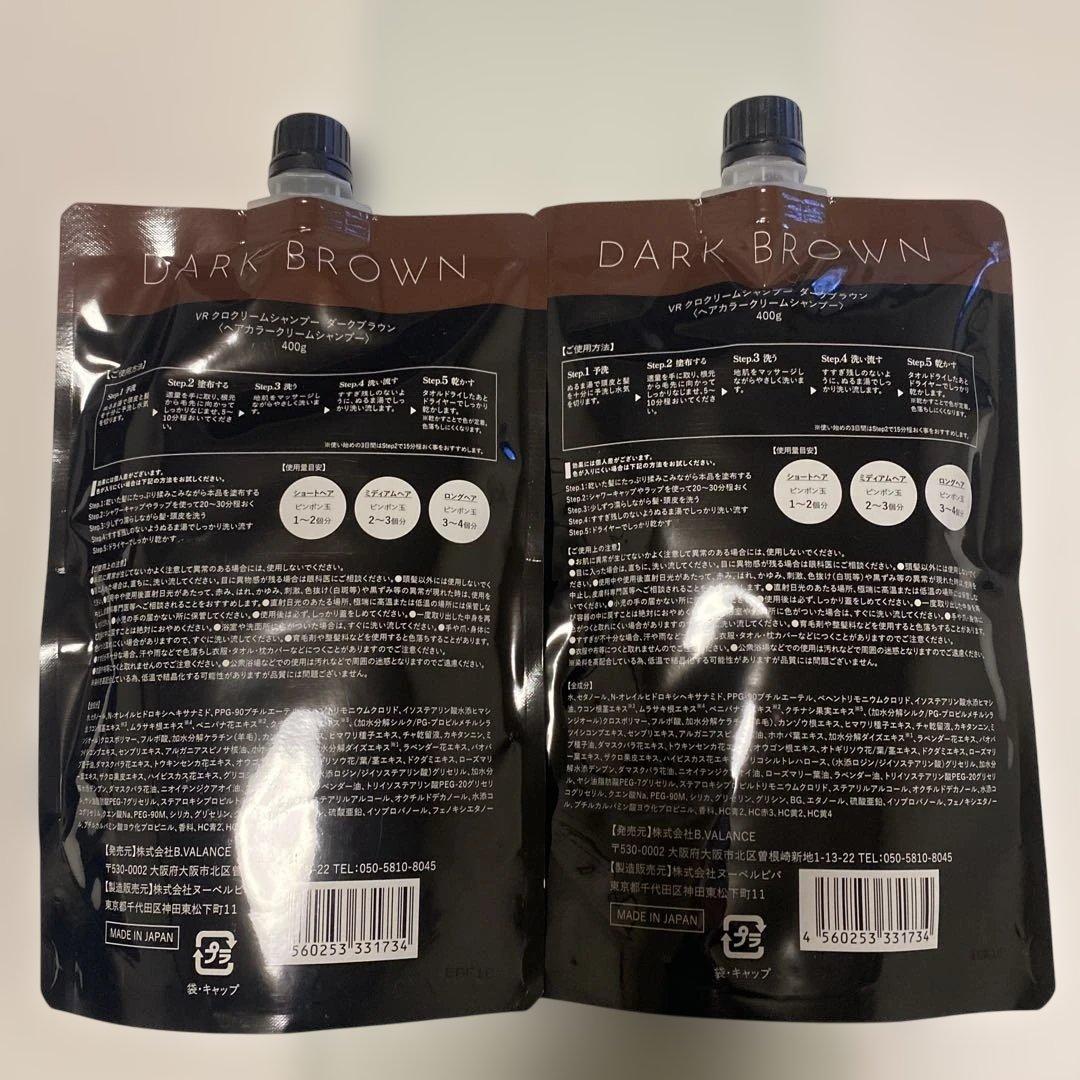 【新品未使用】KURO ダークブラウン クリームシャンプー 400g 2本セット