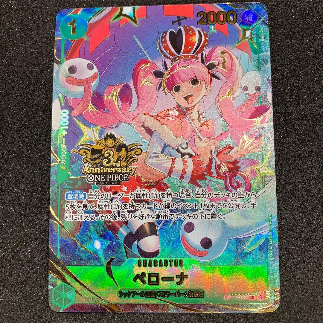 3rd ANNIVERSARY 3周年 プロモ ペローナ　ワンピースカード