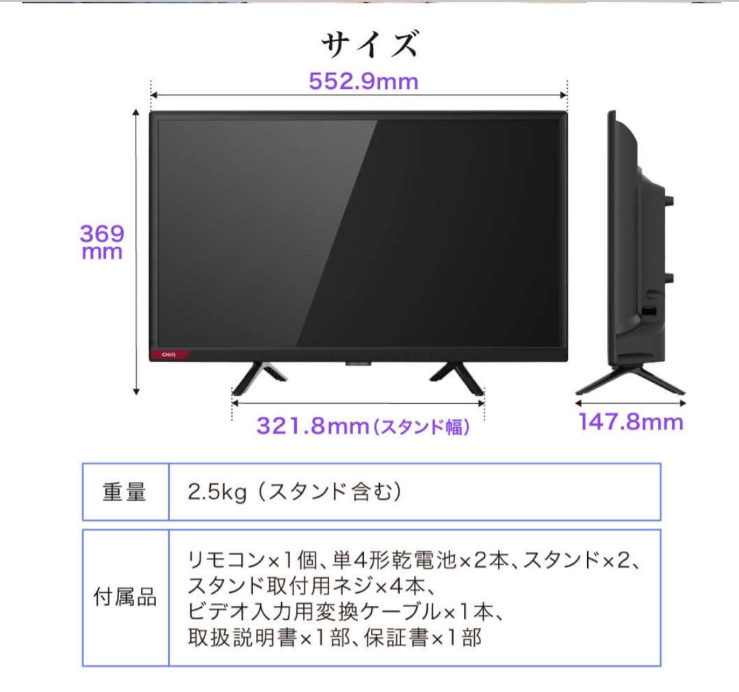 新品24型 チューナーレス液晶テレビ JL24G5E