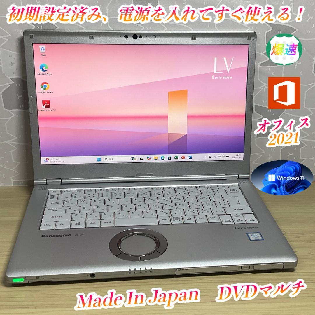 特価・DVD＞Let's CF-LV7 i5/8G/SSD256G/Office