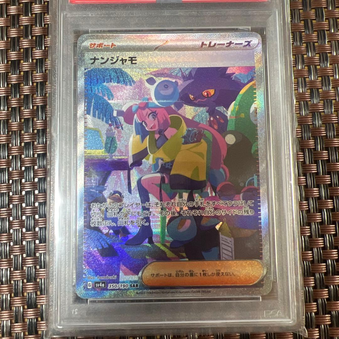 ポケモンカード ナンジャモ　PSA10