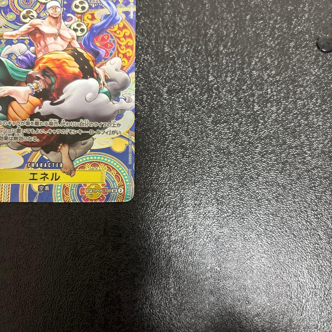 エネル SR SP OP05-100 ロブ・ルッチ SR SP OP03-092