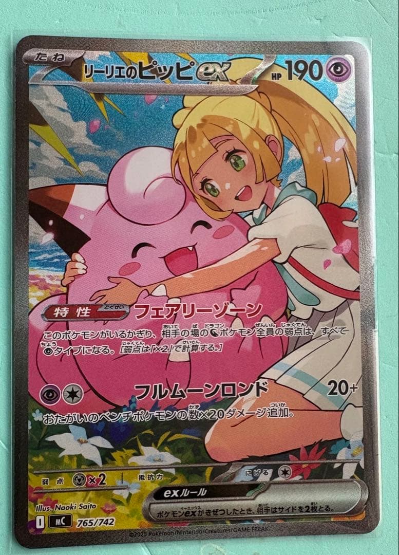 リーリエのピッピex SAR スタートデッキ100 032/100