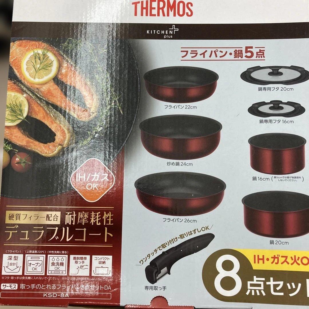 サーモス 取っ手のとれるフライパン８点セット KSD-8A ディープレッド