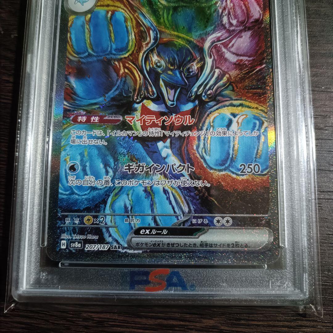 イルカマンex sar psa10