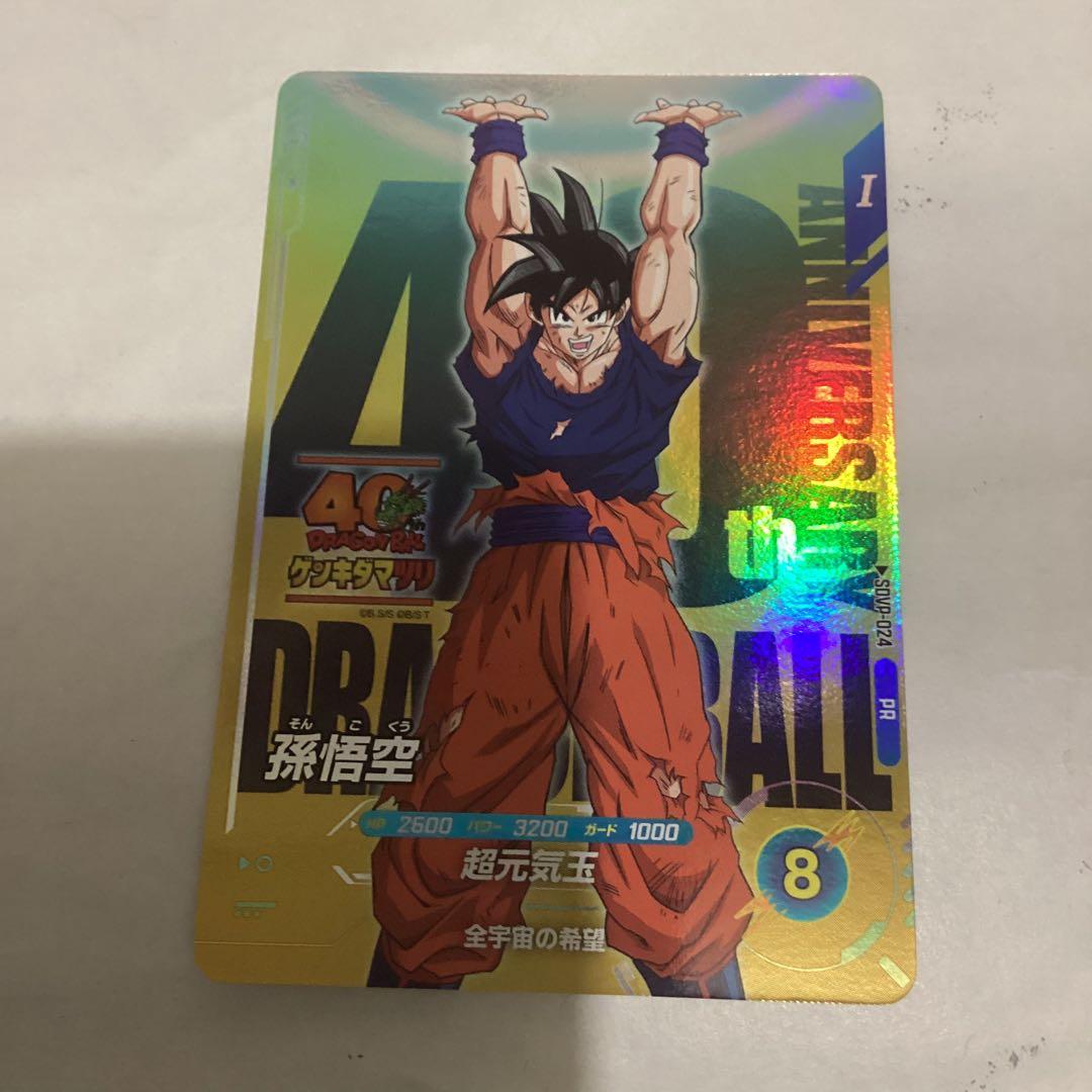 孫悟空　元気玉　ゲンキダマツリプロモ