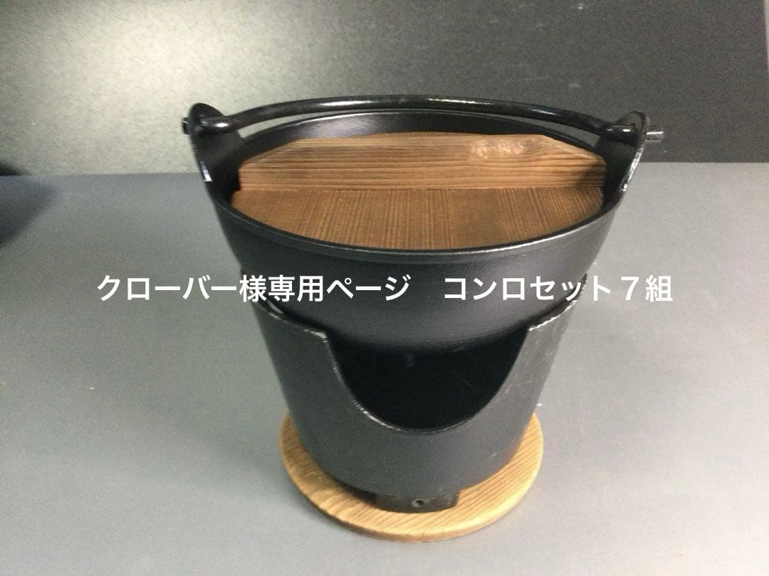 コンロセット７組　クローバーページ