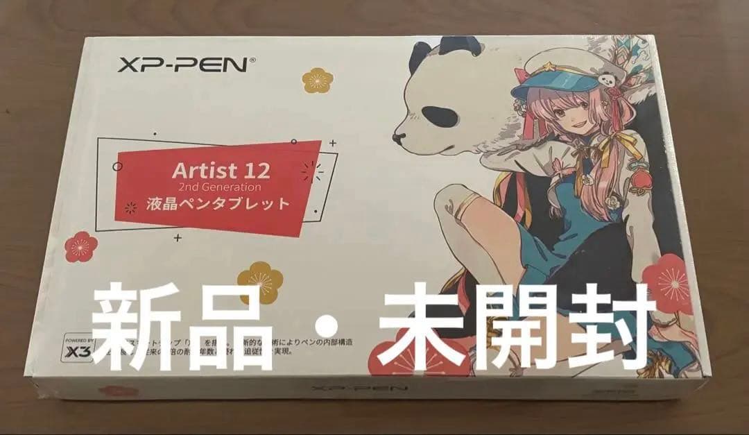 【日本限定】XPPen 液タブ Artist12セカンド豪華版X3チップ搭載ペン