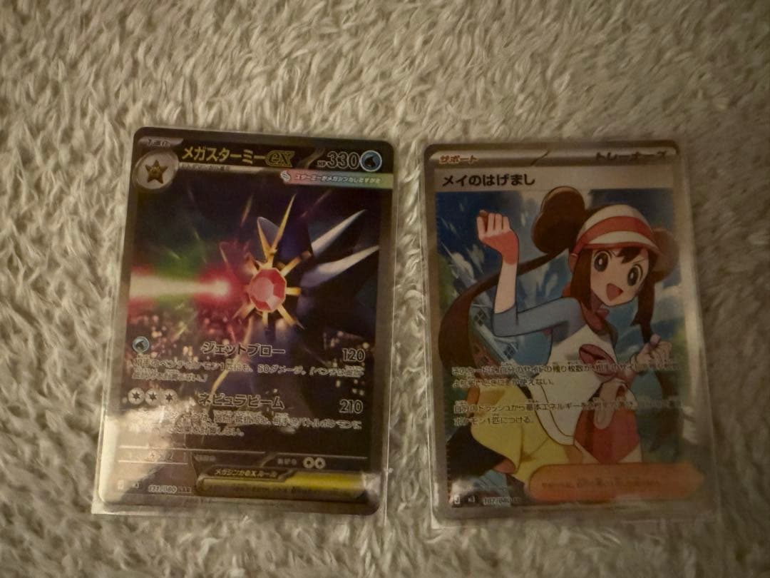 G*D様 メガスターミー ex SARとメイのはげまし SR セット