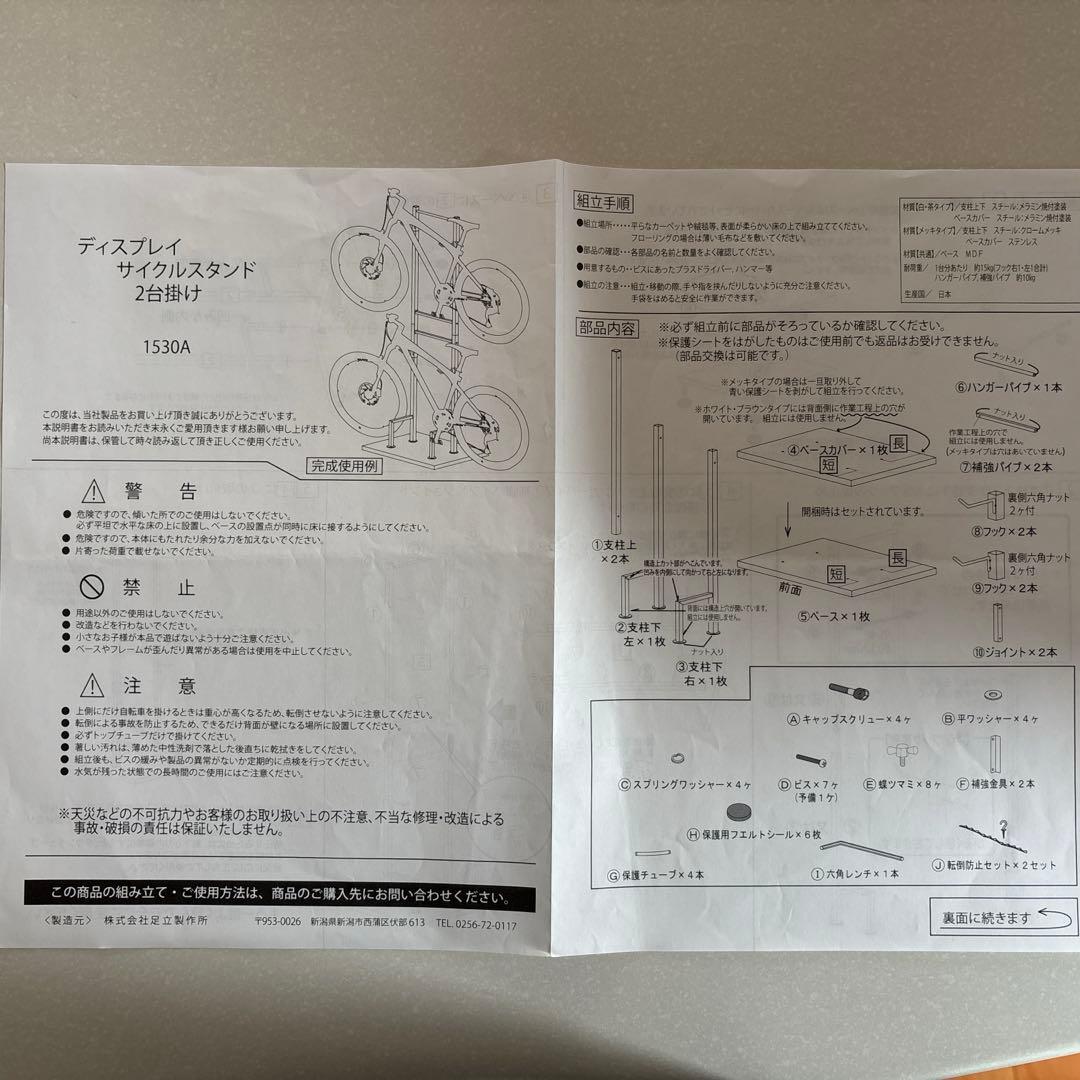 足立製作所公式店 自転車スタンド 室内 2台用 ホワイト