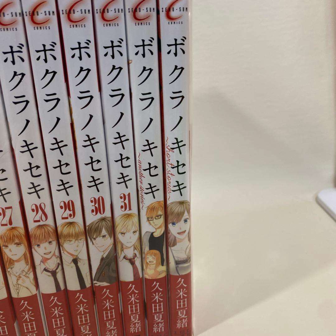 ボクラノキセキ全31巻＋2巻セット