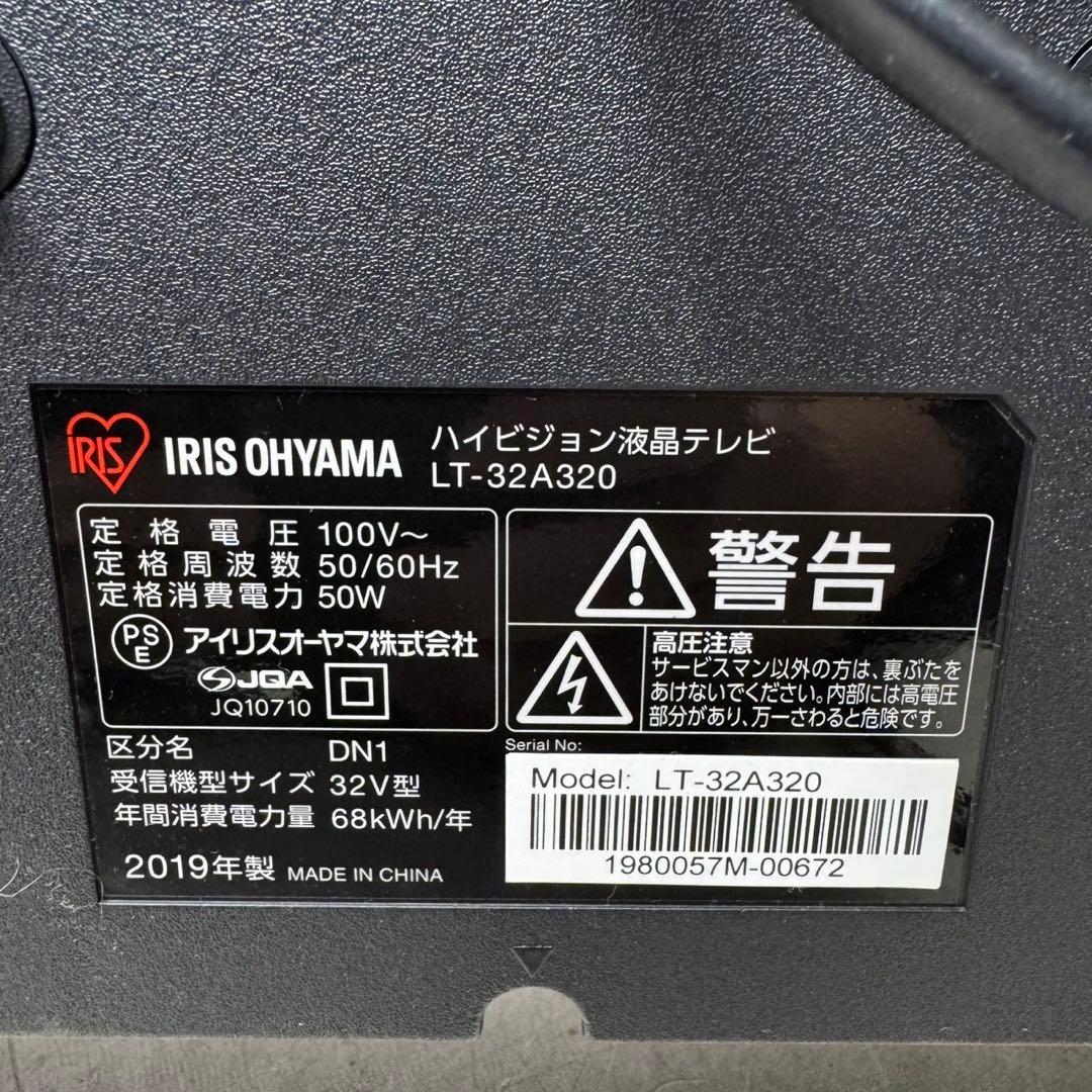 IRIS OHYAMA 32V型　ハイビジョン液晶テレビ　LT-32A320