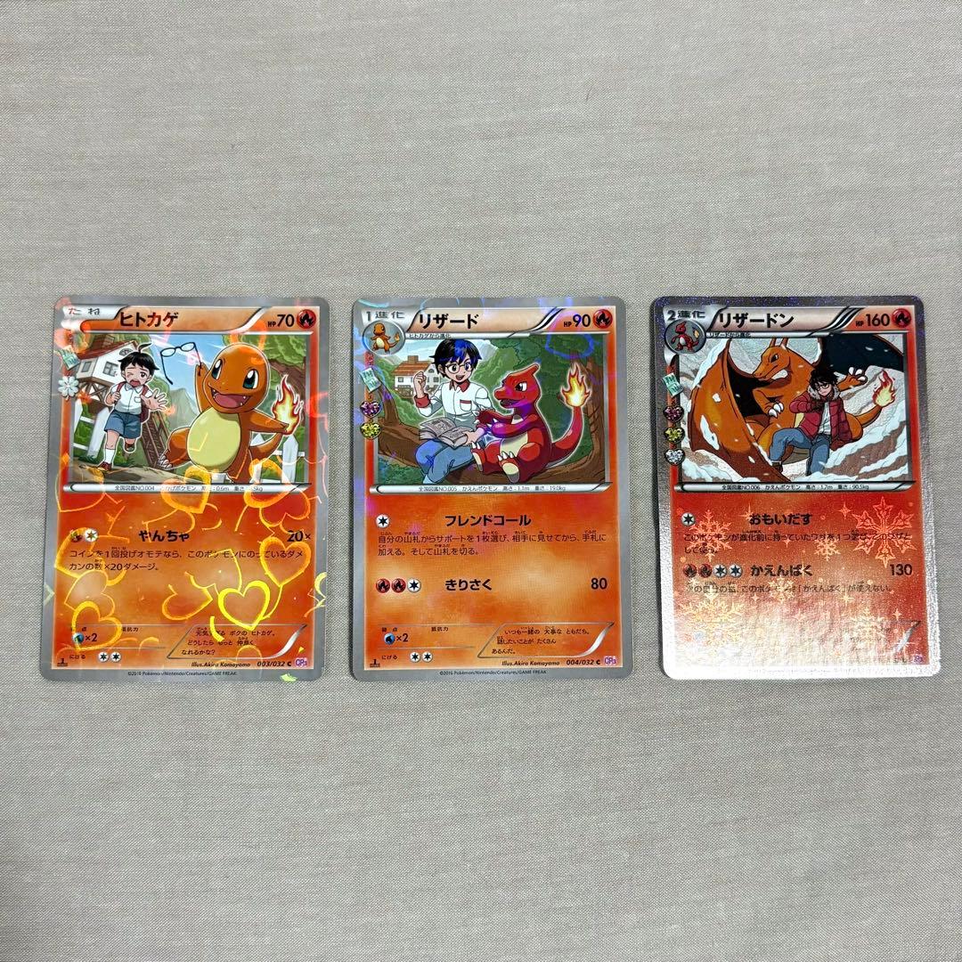 ②リザードン 進化ライン ポケキュン 【まとめ売り】