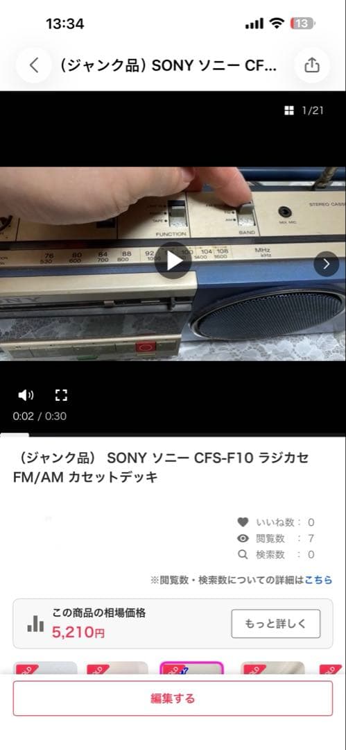 SONY ソニー CFS-F10 ラジカセ FM/AM （ジャンク品）