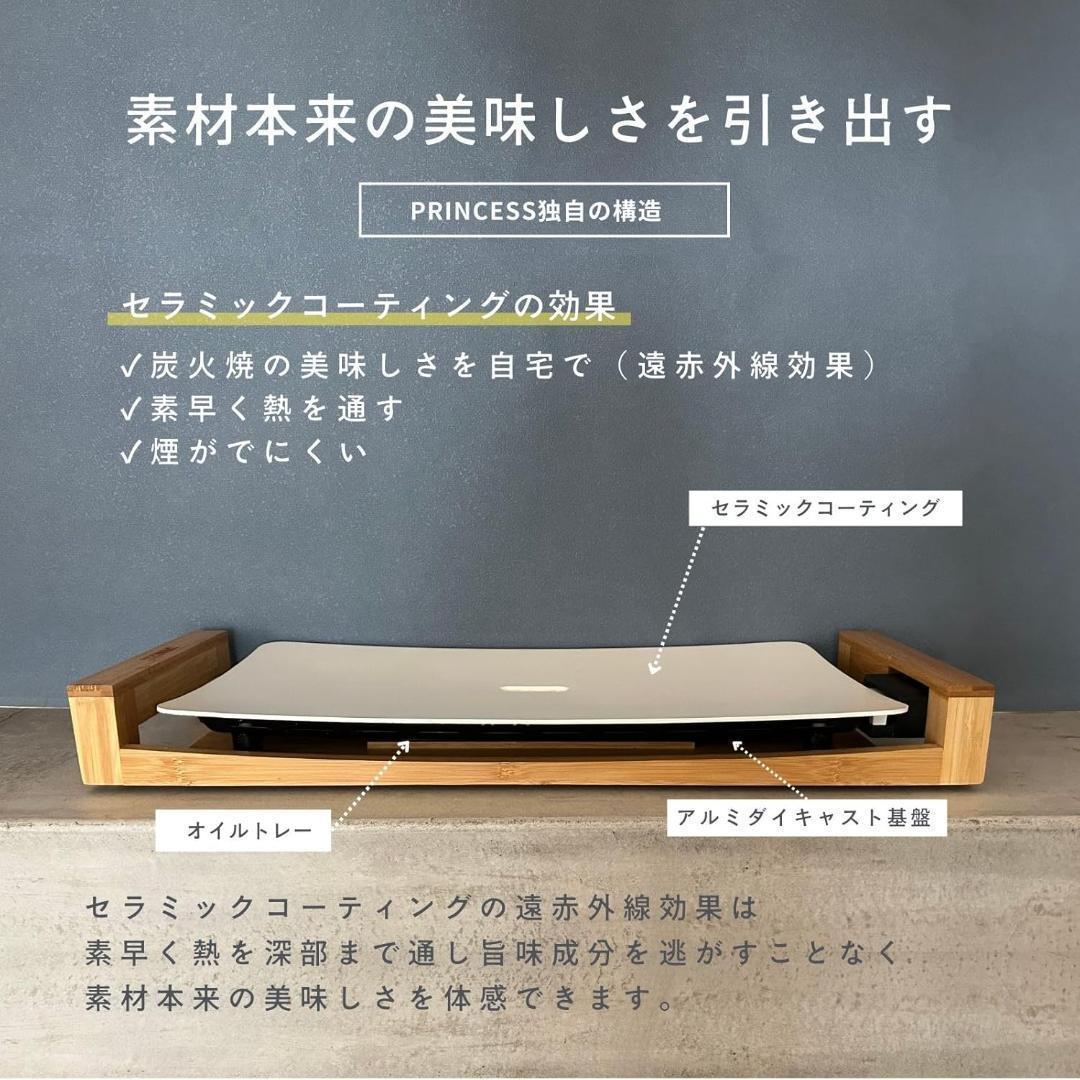 【極美品】プリンセス テーブルグリルピュア ホットプレート セラミック 温度調節