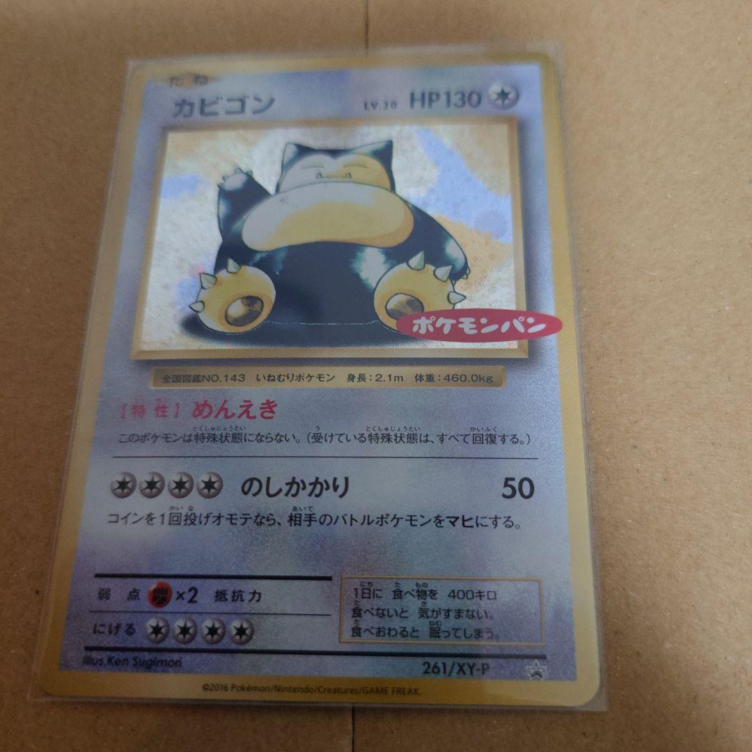 m*い様 カビゴン：ポケモンパン PROMO XYシリーズプロモーションカード