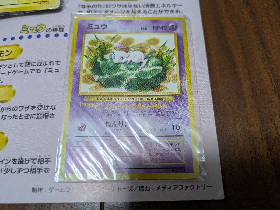 JR東日本　ポケモンスタンプラリー 1997 なみのりピカチュウ