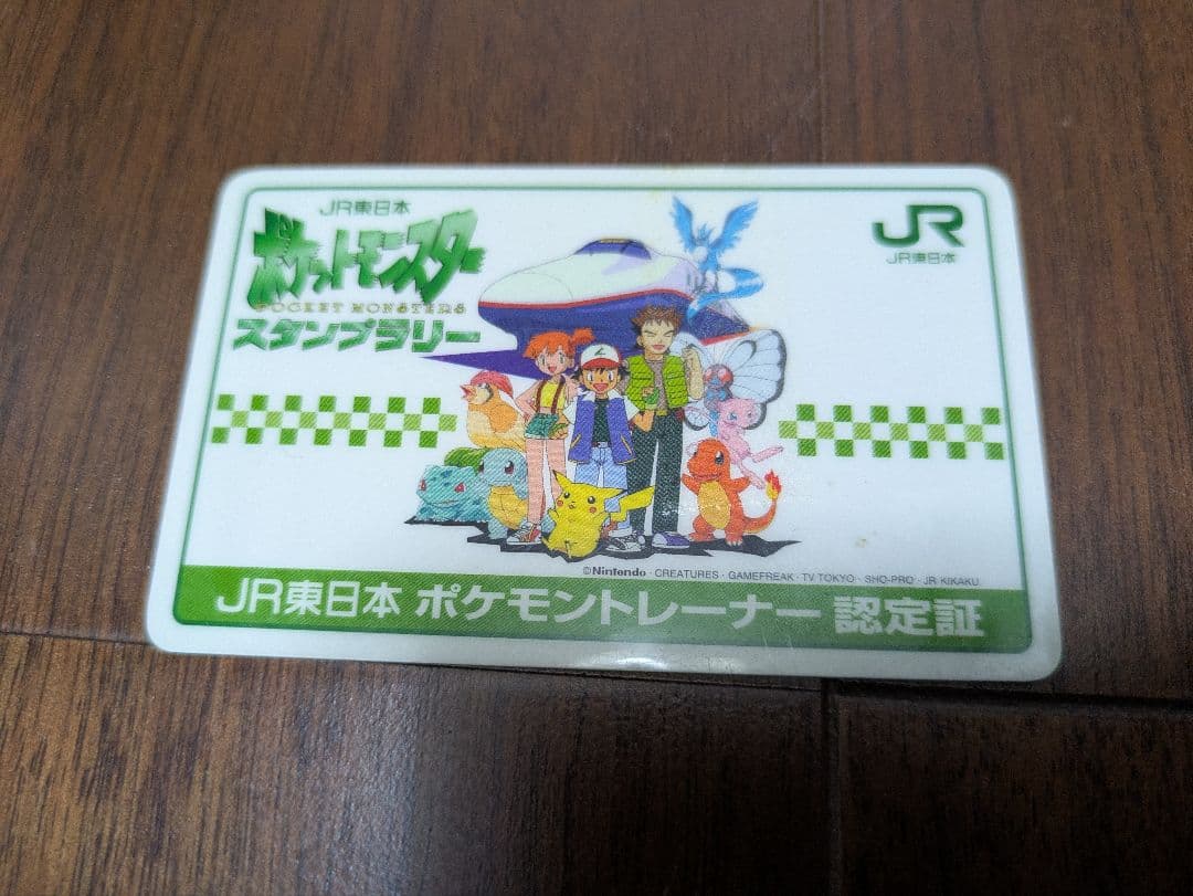 JR東日本　ポケモンスタンプラリー 1997 なみのりピカチュウ
