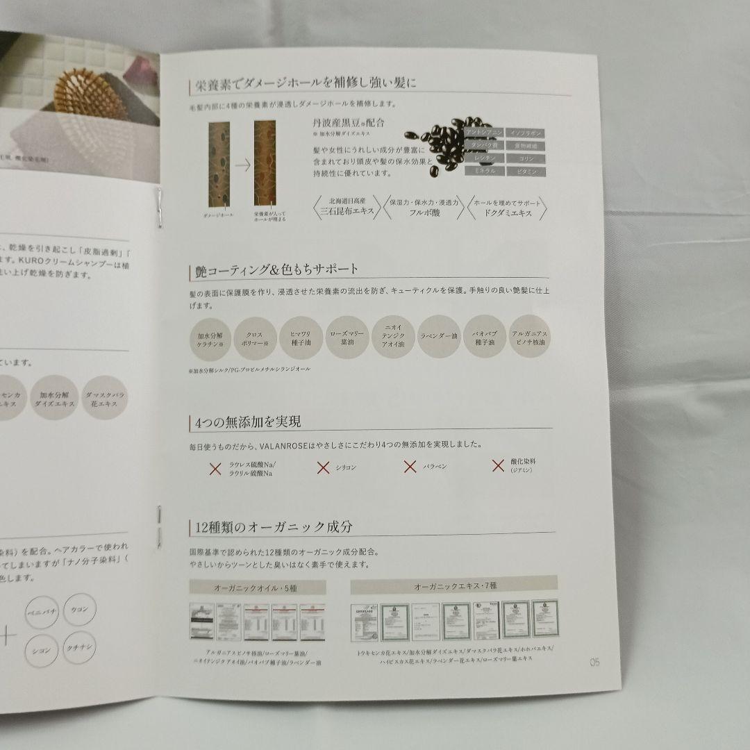 VALANROSE KURO Cream Shampo ダークブラウン2本セット