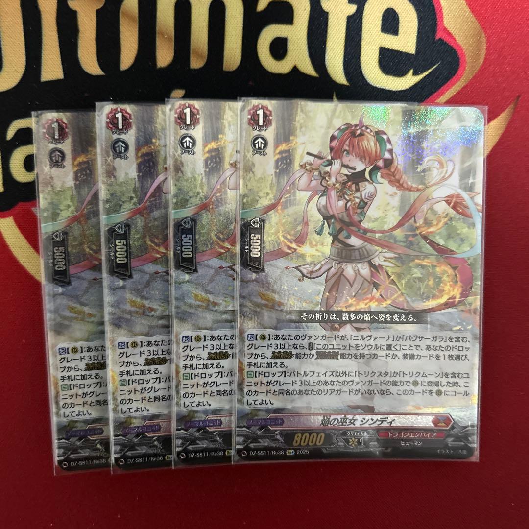 9/30まで ヴァンガード 焔の巫女 シンディ Re+ 4枚セット