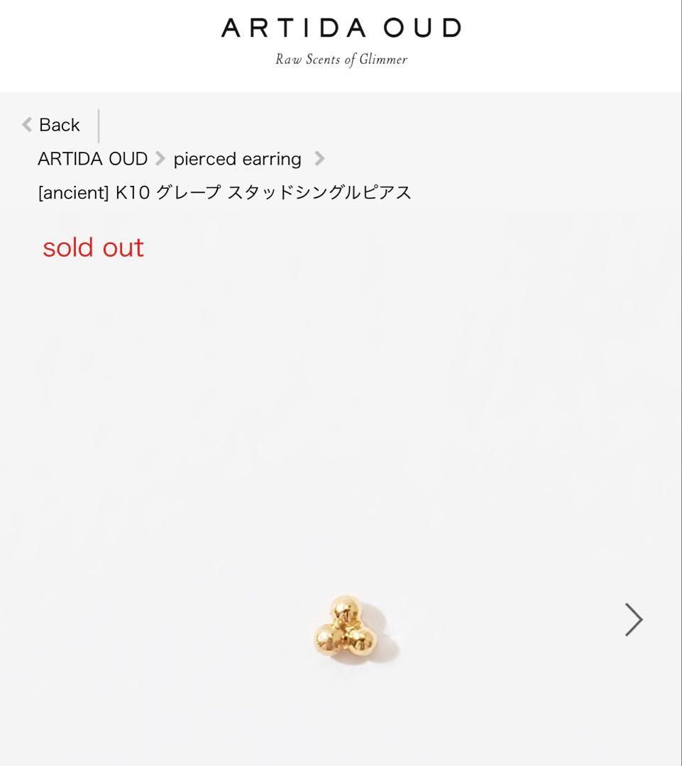 ARTIDA OUD ancient K10 グレープスタッドシングルピアス