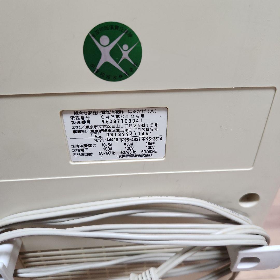 イトーレーター電気治療噐はるかぜ