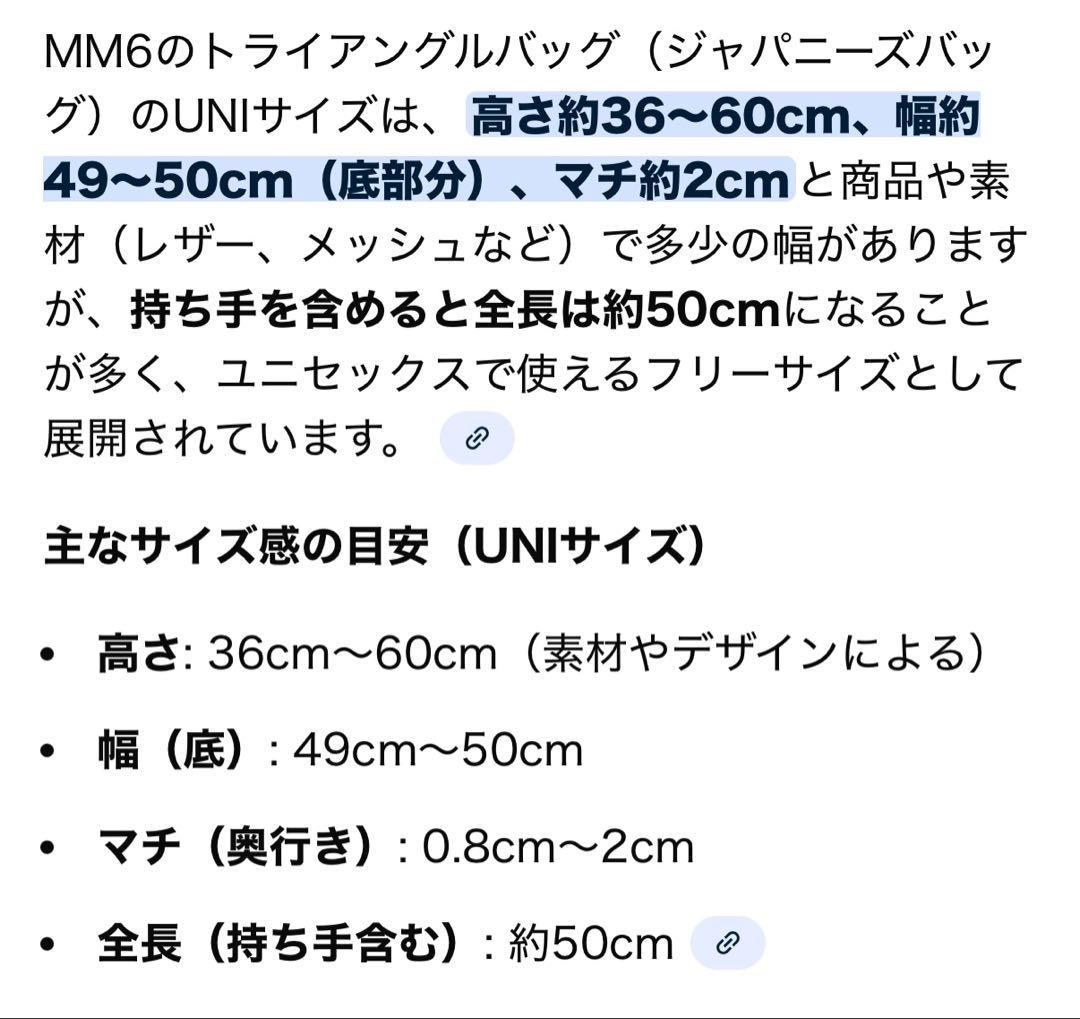 MM6 ジャパニーズバッグUNIサイズ