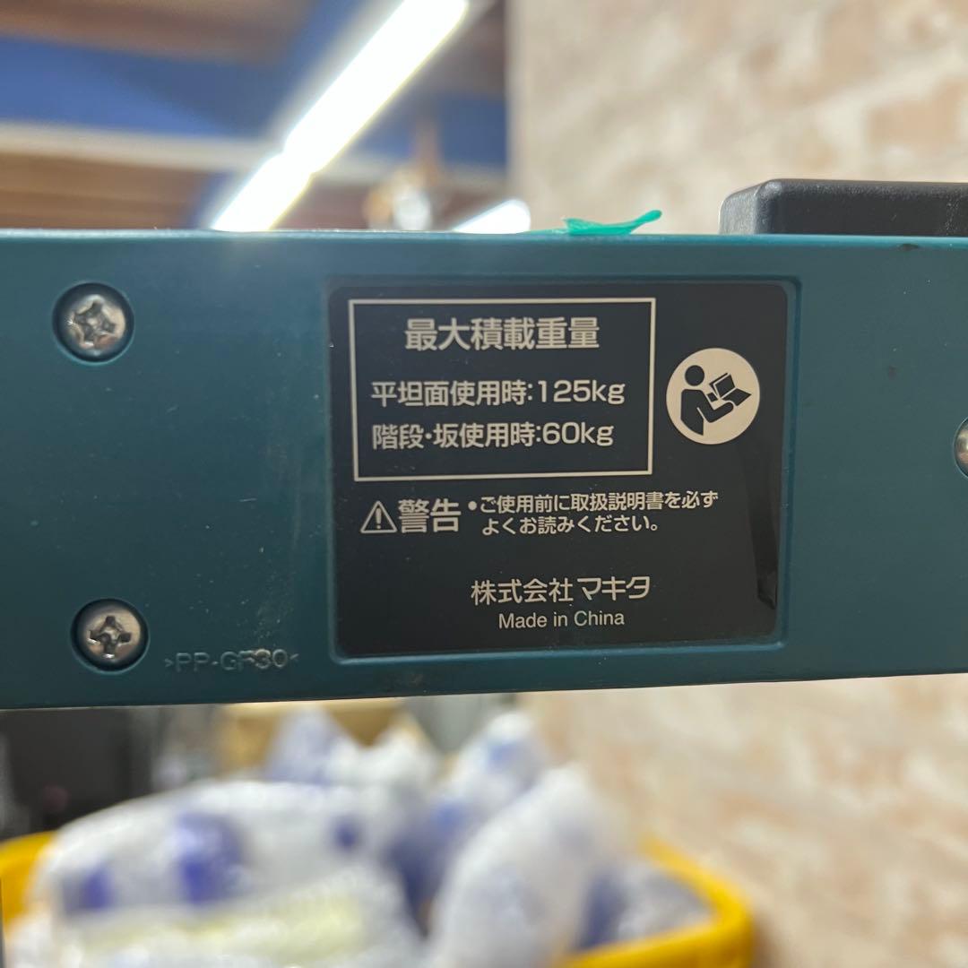 2F【used】マキタ　makita トローリ　キャリー　荷物運搬