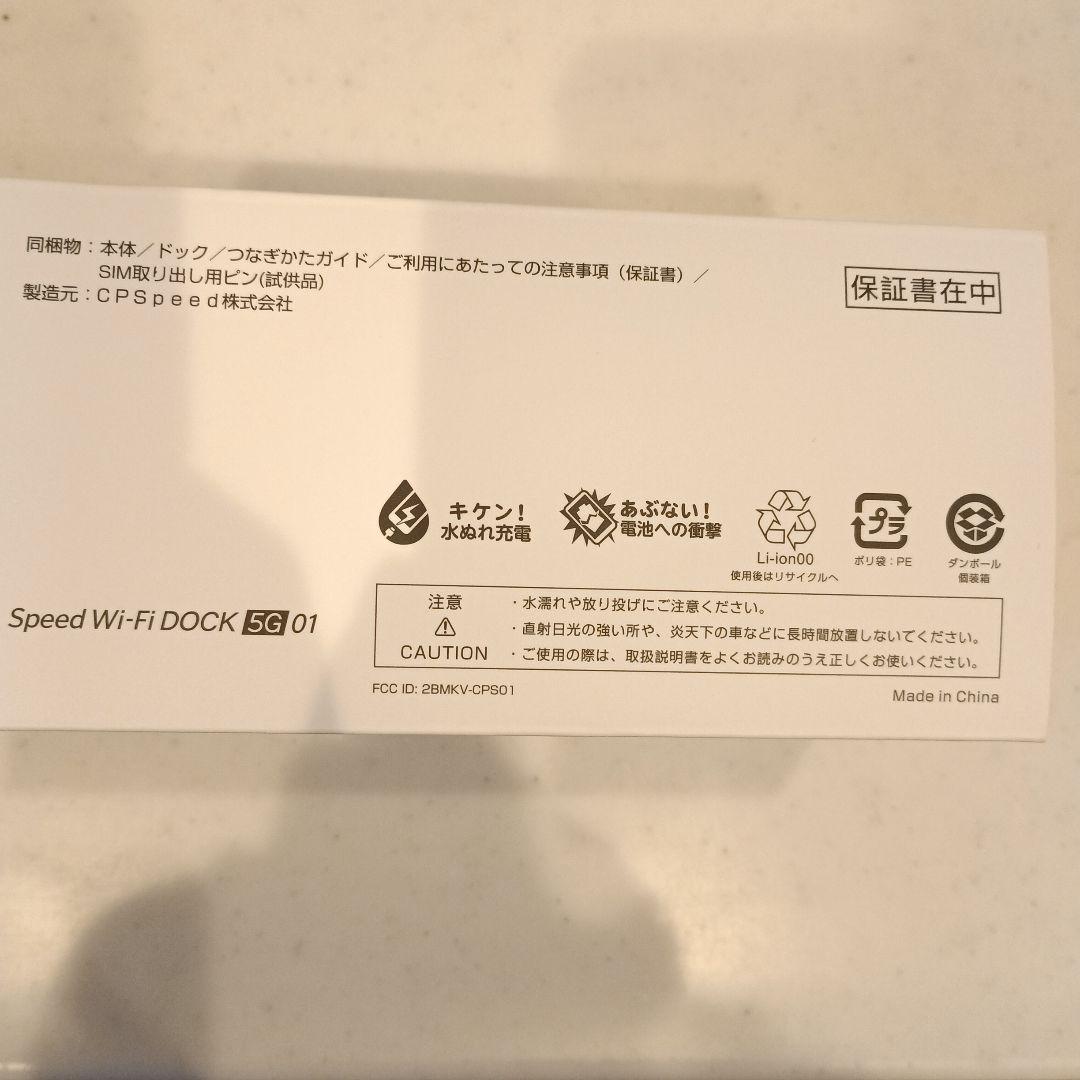 【新品未使用】Speed Wi-Fi DOCK 5G ブラック【WiMAX】
