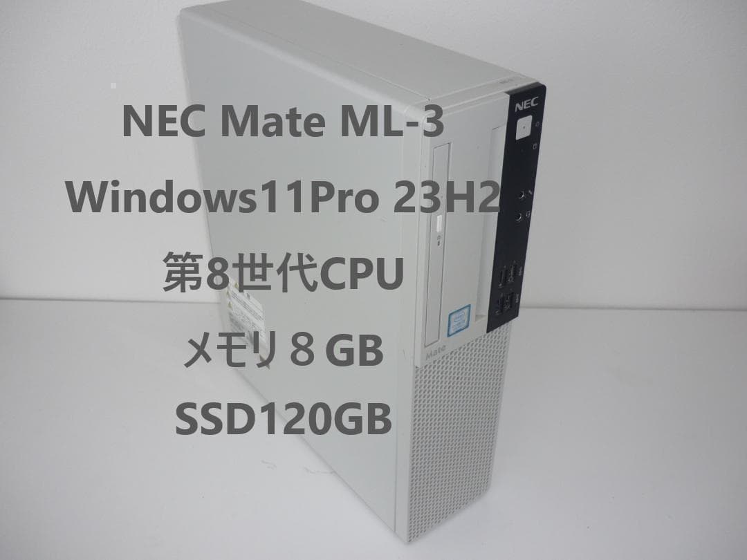 Windowsデスクトップ NEC Mate ML-3 Corei3-8100T/8GB/SSD120GB