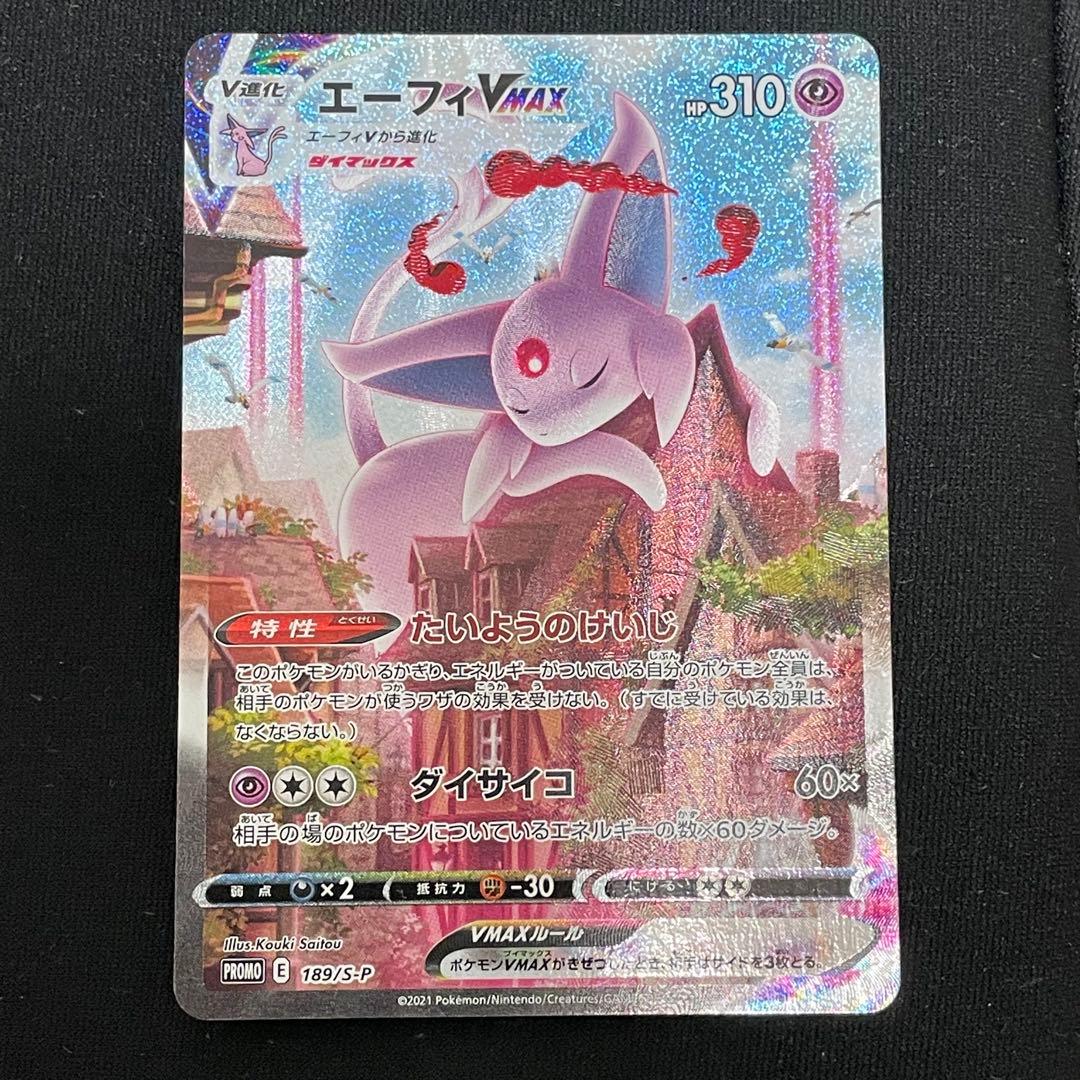 エーフィVMAX SA[S-P 189] マグネットローダー付