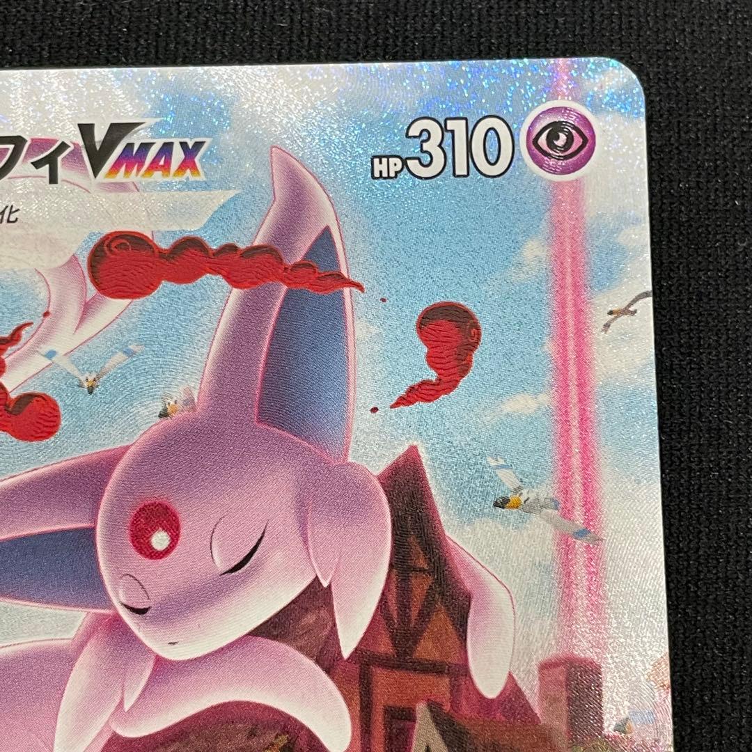 エーフィVMAX SA[S-P 189] マグネットローダー付