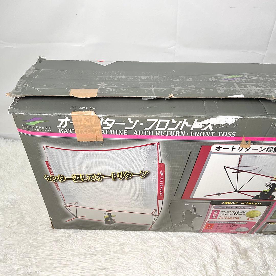【動作確認済み】フィールドフォース オートリターン フロントトス
