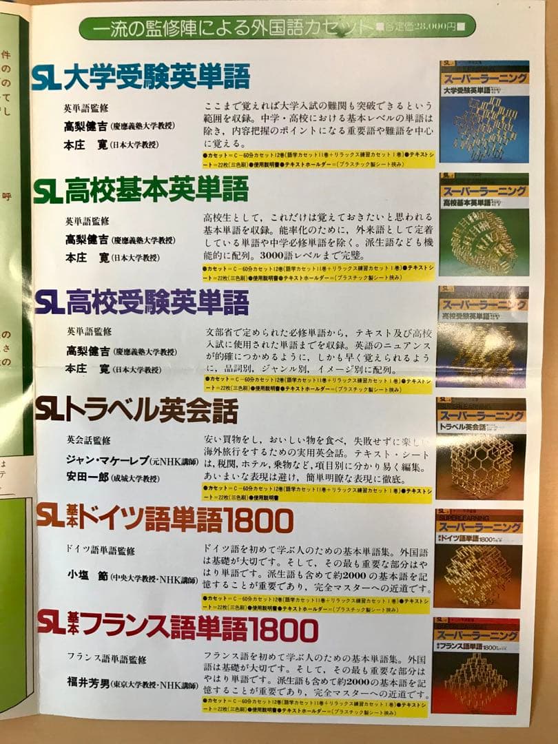 ❓伝説の英語教材《スーパーラーニング英熟語》全巻セット★スマホで聴く方法も紹介❗