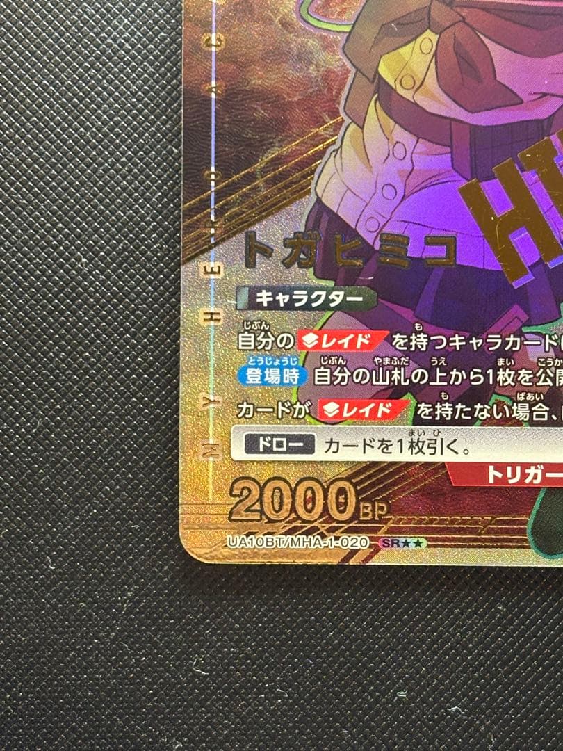 ユニオンアリーナ　トガヒミコ　星2 パラレル