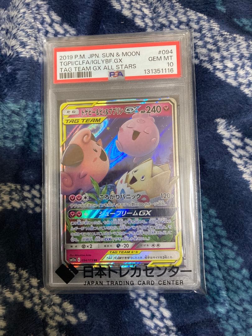 千*✩様 トゲピー&ピィ&ププリンGX RR SM12a TAG TEAM GX