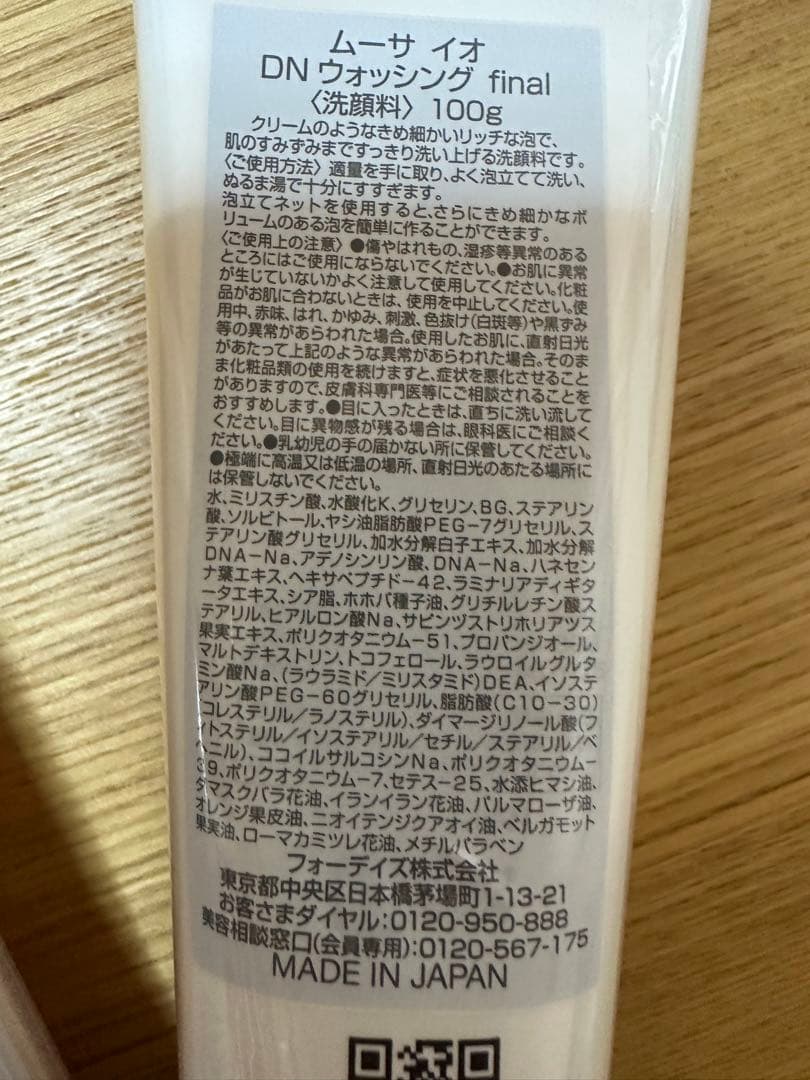 フォーデイズ　ローション、洗顔、バームクレンジング２本、4点セット