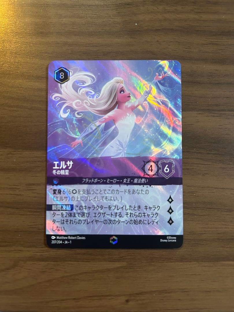 とたた　エルサ トレーディングカード コスト8