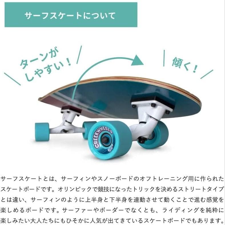 サーフスケートコンプリート カーバーCARVER CX4同機能トラック オフトレ