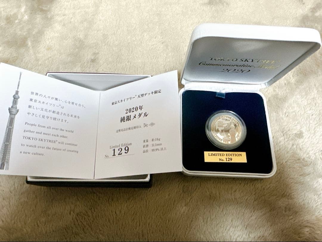 東京スカイツリー展望デッキ限定　2020年純銀メダル