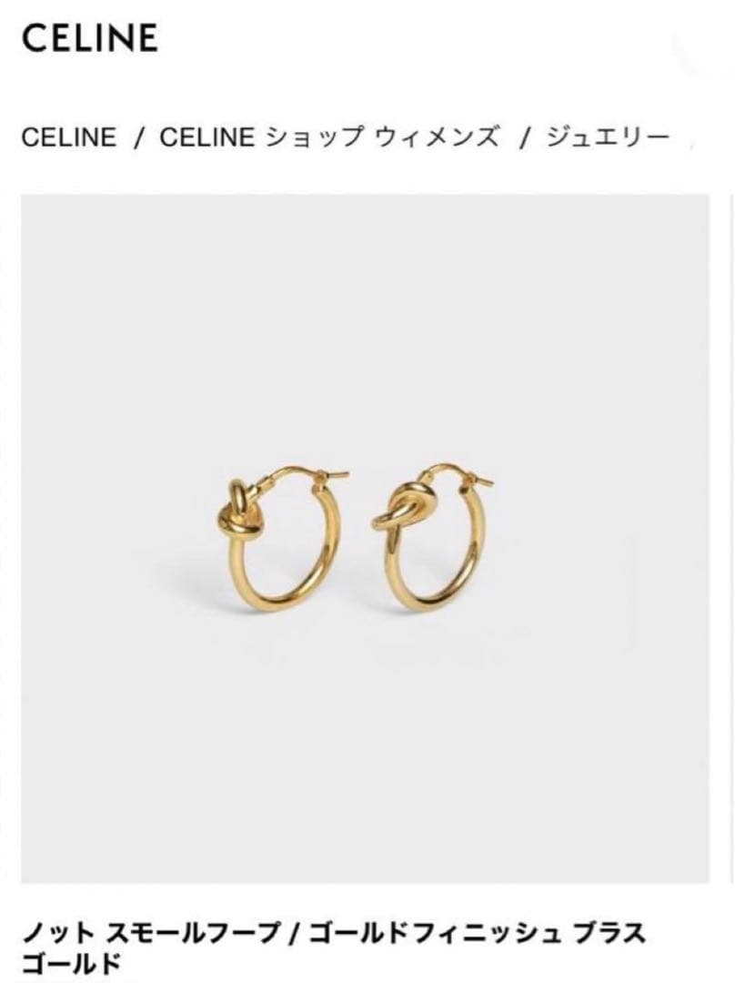 CELINE ノット スモールフープ ピアス