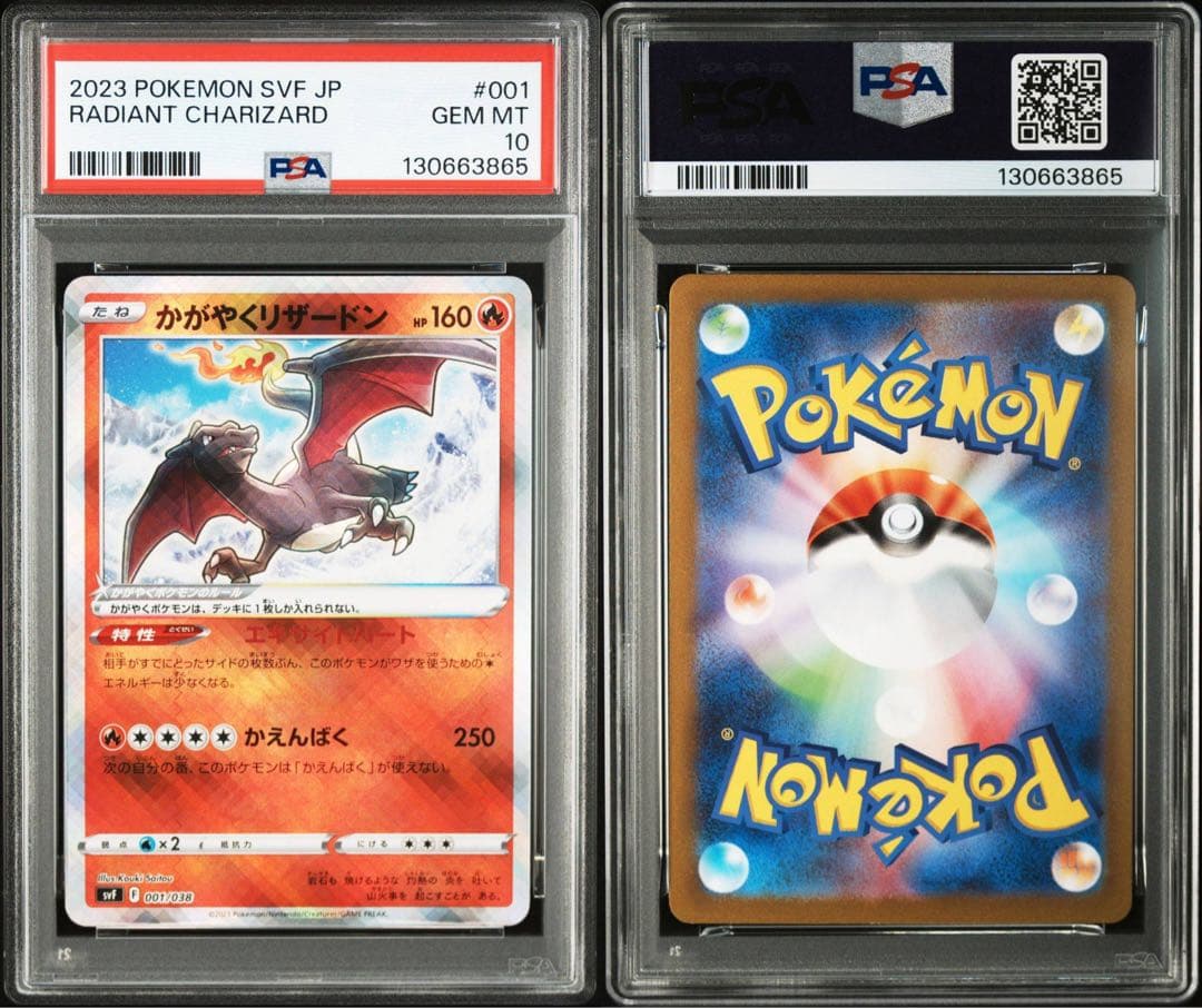 PSA10連番かがやくリザードン K S10b K S12a ポケモンGO